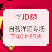 京东 自营洋酒 11.11提前购