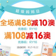 超级妈妈日！澳洲RoyYoungChemist药房阶梯满减来袭