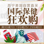 苏宁海外购 国际保健狂欢购