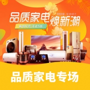优惠券# 国美在线  品质家电焕新潮