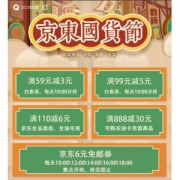 京东 优惠券