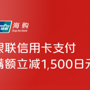 日亚银联信用卡满减活动