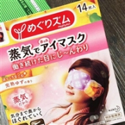 Kao花王 蒸汽眼罩 柚子味 14枚*2盒  缓解疲劳
