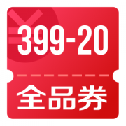 京东优惠券 摇一摇抽399-20全品券
