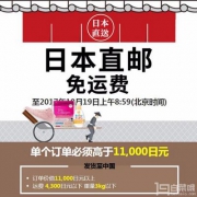 最后2天，活动升级！日本乐天国际 指定店铺满11000日元免费EMS直邮中国（限重3kg）
