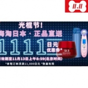 日本乐天国际双十一 满11000日元减1111日元