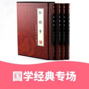藏书首选# 苏宁 国学经典专场
