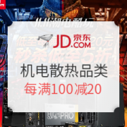 京东 机箱电源散热品类 好价产品汇总