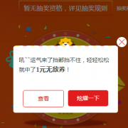 苏宁 超级比赛日抽奖