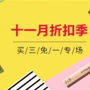 Feelunique中文网现有十一月折扣季买三免一专场