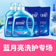 洁净狂欢# 苏宁 蓝月亮洗护专场