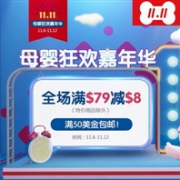 BabyHaven中文网双11母婴狂欢嘉年华，全场满$79减$8