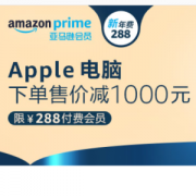 亚马逊中国 正式会员专享活动