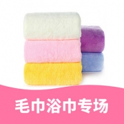 好物双11# 京东   毛巾浴巾专场大促