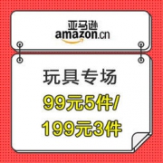 促销活动：亚马逊中国 玩具专场