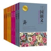 四大名著 原著 水浒传+三国演义+西游记+红楼梦（全本足回 套装共8册）