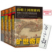 《清明上河图密码》签名版（套装共4册）