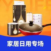 嗨购不停# 国美 家居日用专场