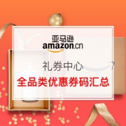 礼券中心，全品类优惠券码大汇总