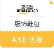 亚马逊中国 服饰鞋包保税仓专场