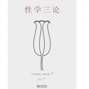 《性学三论》Kindle版