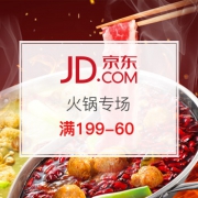 2017年火锅节专场大促