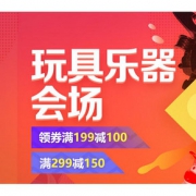 家长必领券# 京东 玩具乐器会场