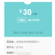 优惠券：京东商城 全品类 满199-30元券