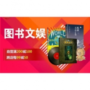 好物双11# 京东  图书文娱会场