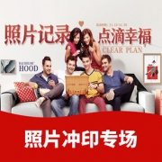 优惠券#  京东  照片冲印专场