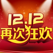 2017淘宝双十二，继续剁双11没剁干净的手