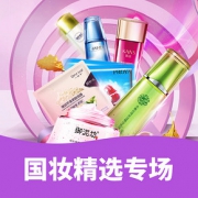 美出态度# 苏宁 国妆精选专场