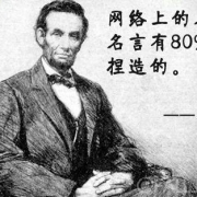 中式名言四天王，除了鲁迅莫言白岩松还有谁？