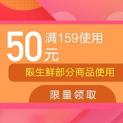 优惠券：京东自营 生鲜食品