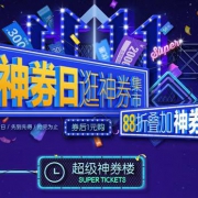 优惠券：京东 神券日 神券集市