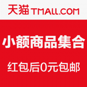 双十一 小额红包好去处