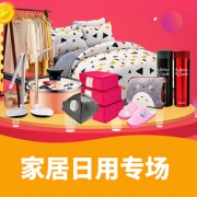 优惠券# 当当网  家居日用专场
