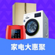 促销活动# 苏宁易购 家电大惠聚