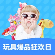 畅享童年# 京东超市 玩具爆品狂欢日