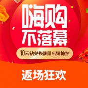 优惠券# 苏宁易购  狂欢返场继续嗨购