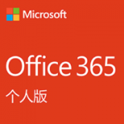 Office 365 订阅 - 1年新订或续订 个人版电子下载版