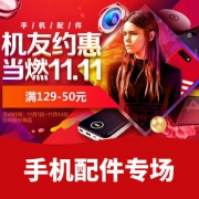 好物双11# 京东  手机配件专场