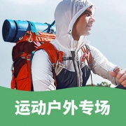 优惠券# 亚马逊 运动户外用品专场