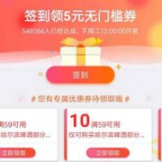 优惠券：京东app 签到3天 瓜分5元京券