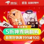 促销活动：京东商城 11.11 潮流服饰会场