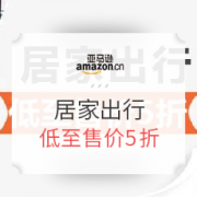 亚马逊中国 居家出行 尾货出清