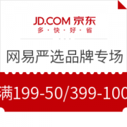 京东 网易严选 日用百货