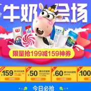 优惠券：苏宁O2O购物节 牛奶会场