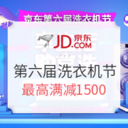 京东 第六届 洗衣机节