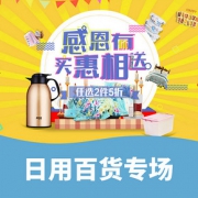 买惠相送# 苏宁 日用百货专场